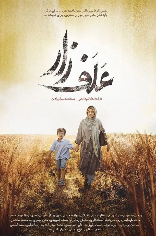 علف زار